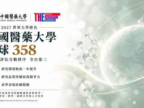 2027 THE 世界大學排名.jpg